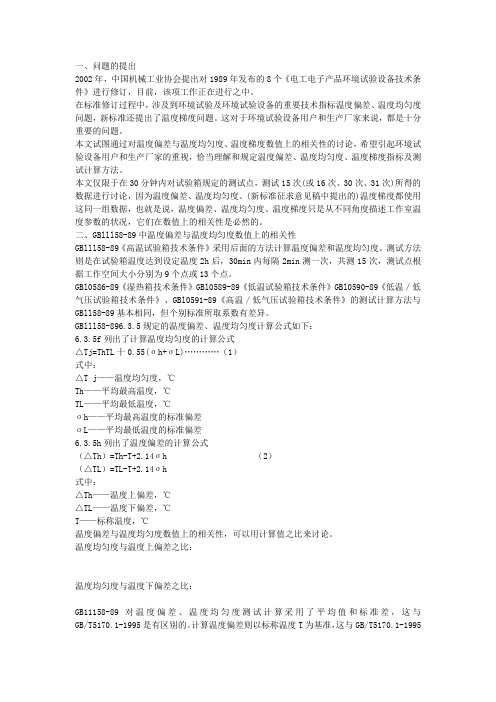 温度偏差计算方法
