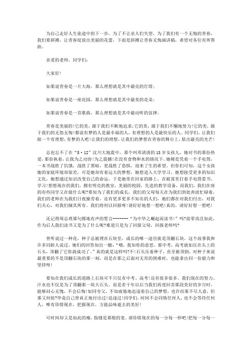 拼搏让青春无悔演讲稿4篇【精品】