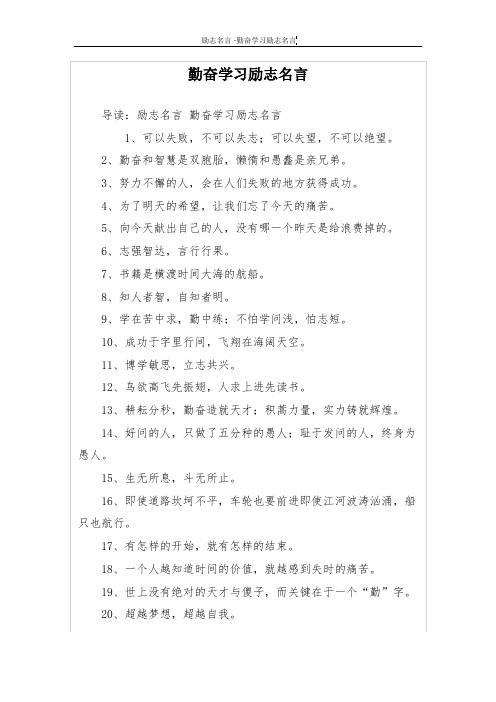 勤奋学习励志名言