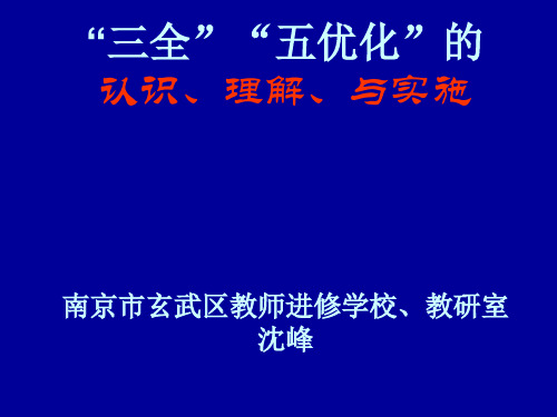 课堂教学环节优化