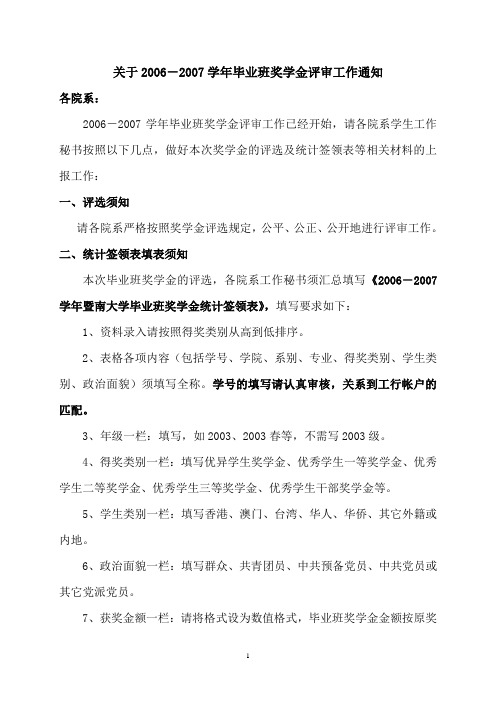 关于2006-2007学年毕业班奖学金评审工作通知