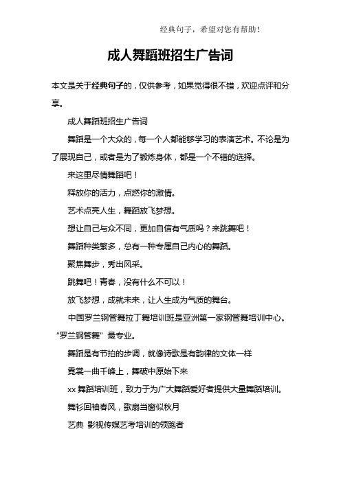 成人舞蹈班招生广告词