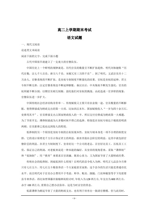 最新陕西省2018-2019年高二上学期期末考试语文试题