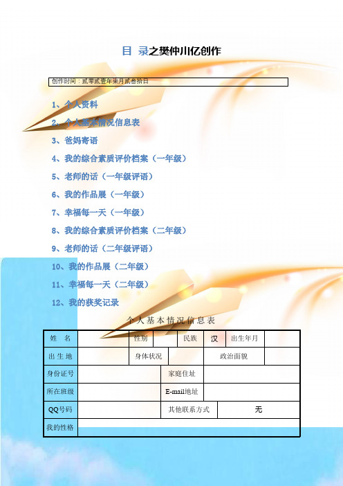 小学生成长档案袋模板