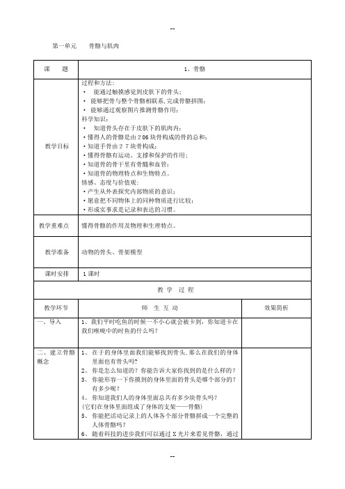 苏教版四年级下册科学教学设计全册教案