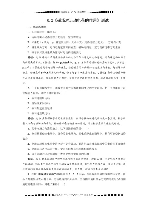 高中物理：6.2《磁场对运动电荷的作用》每课一练(鲁科版选修3-1)