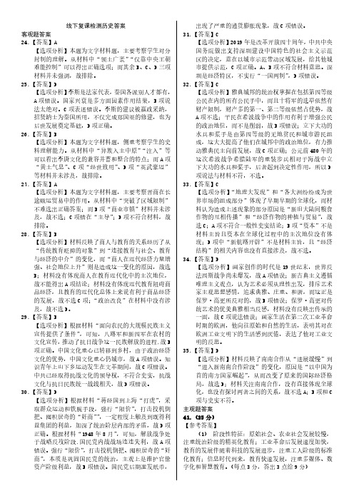 线下复课检测历史答案