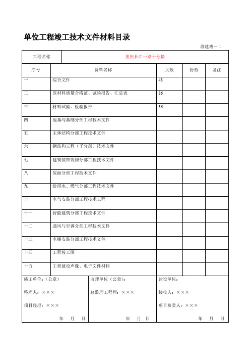 渝建竣表格新表(填3)