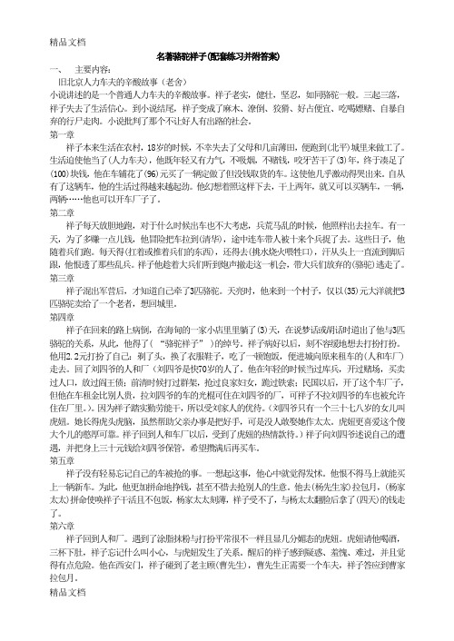 最新名著骆驼祥子(配套练习并附答案)