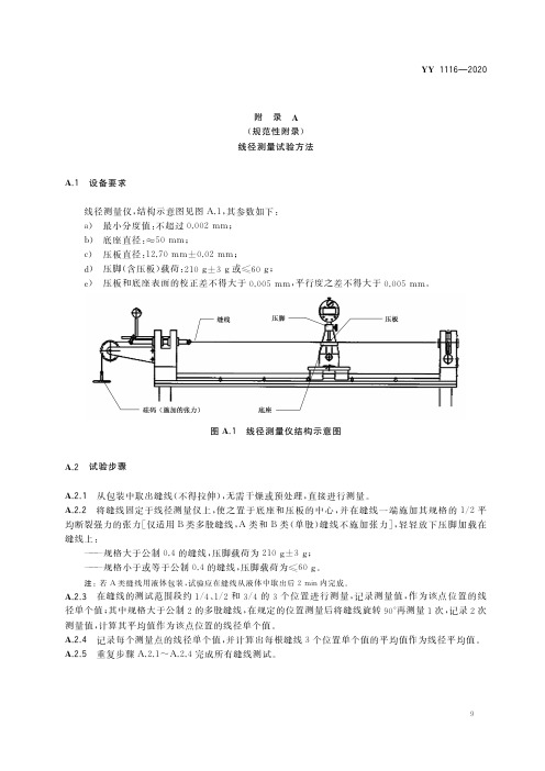 可吸收性外科缝线线径测量、断裂强力和针线连接强力、含水量、褪色试验方法