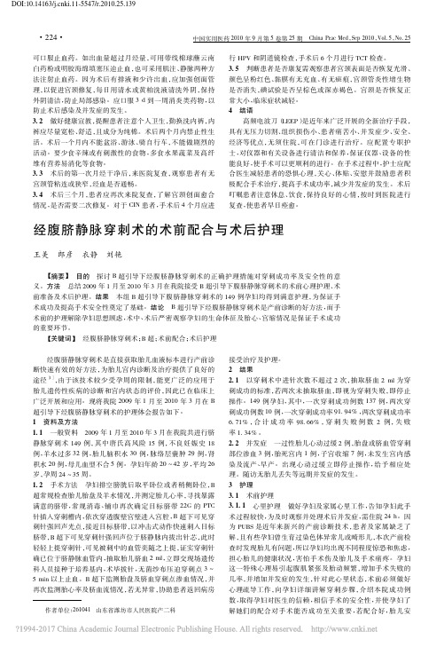 经腹脐静脉穿刺术的术前配合与术后护理_王美