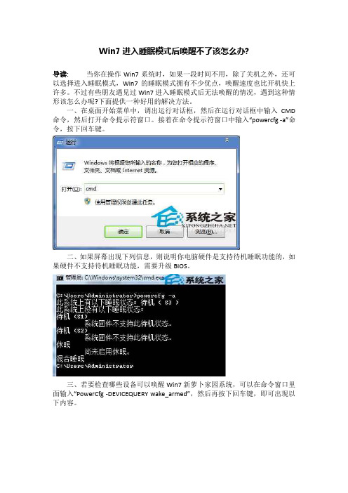 Win7进入睡眠模式后唤醒不了该怎么办-