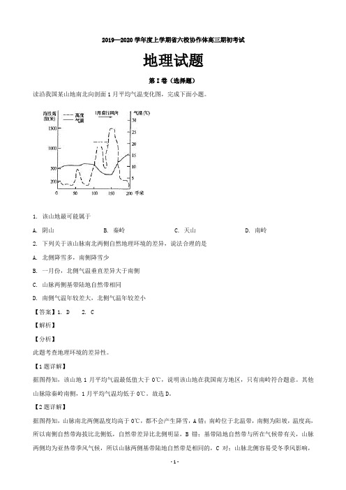 2020届辽宁省六校协作体高三上学期初考考试地理试题(解析版)