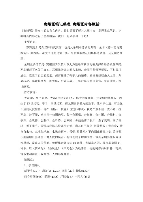 窦娥冤笔记整理 窦娥冤内容概括