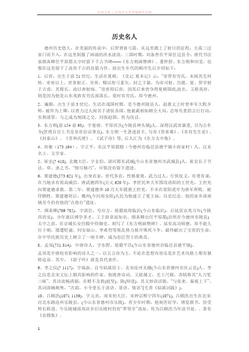 德州名人历史近代现当代 (1)