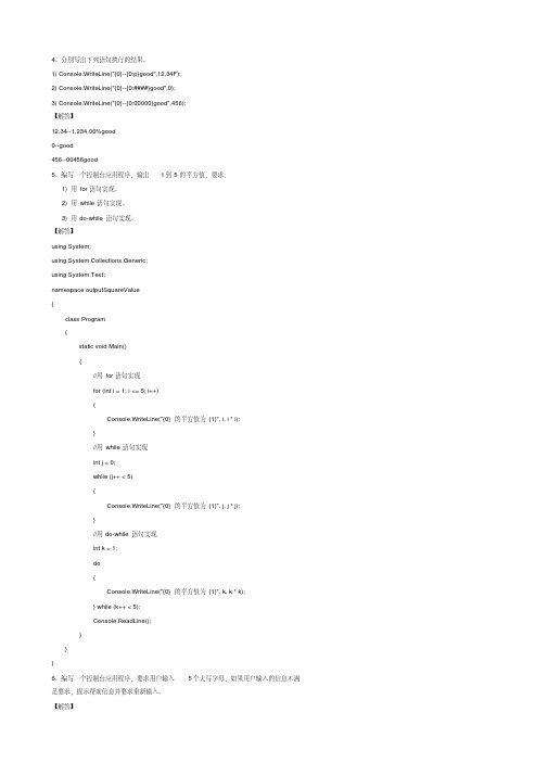c程序设计及应用课后题答案