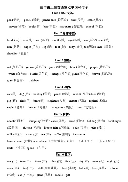 PEP人教版三年级上册英语重点单词和句子