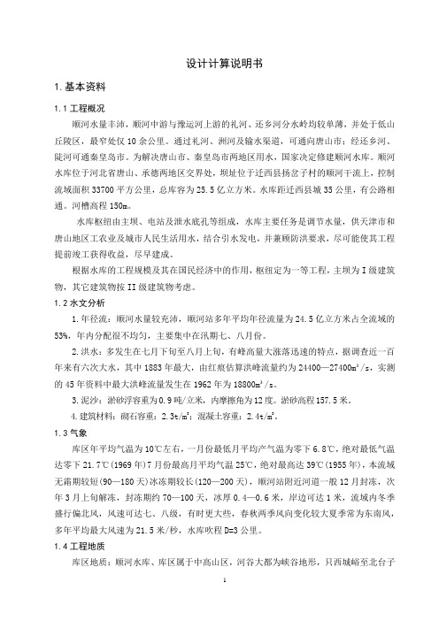课设设计计算说明书