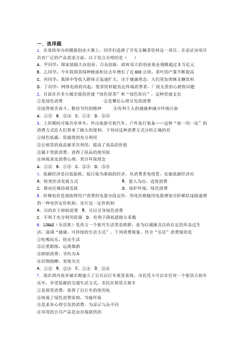 最新时事政治—保护环境绿色消费的经典测试题及答案解析(5)