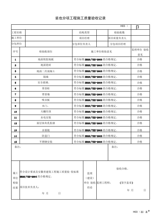DB装饰工程检验批资料全套