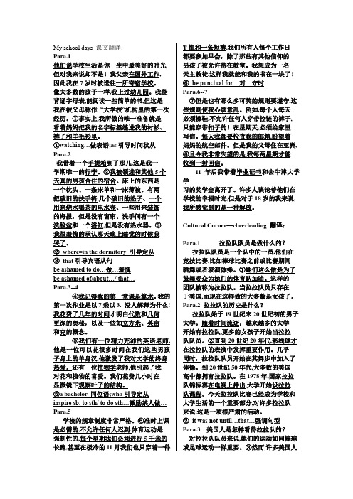外研社高中英语b7m2课文翻译 my schooldays