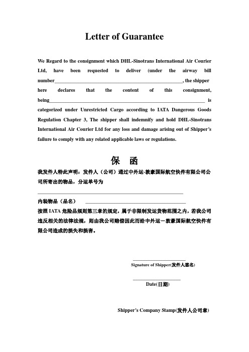 DHL木箱保函 (最新版)