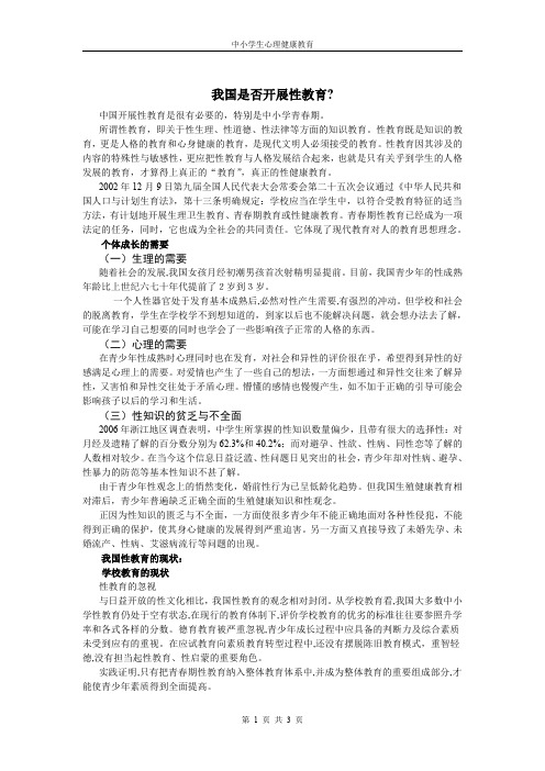 我国是否开展性教育