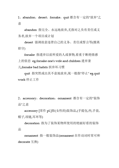 英语中的近义词
