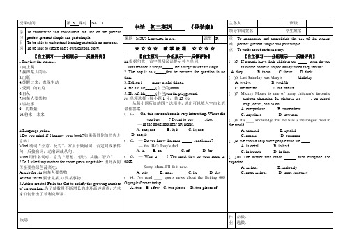 外研社新版英语教材八年级下册M5U3 Revision导学案