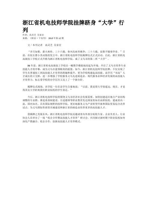 浙江省机电技师学院挂牌跻身“大学”行列