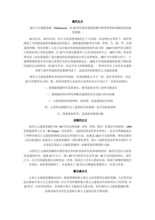 西方建筑思潮