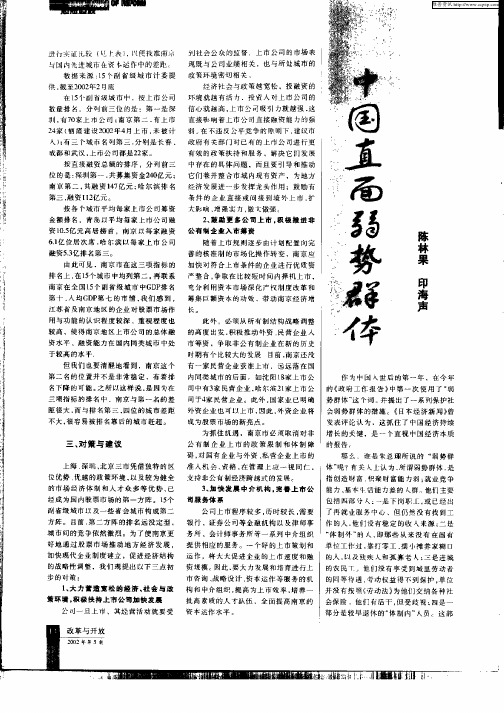 中国直面弱势群体