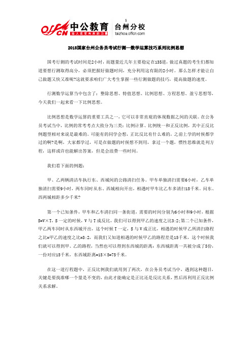 2015国家台州公务员考试行测—数学运算技巧系列比例思想