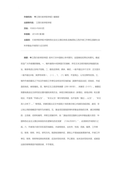 《江西行政学院学报》投稿须知