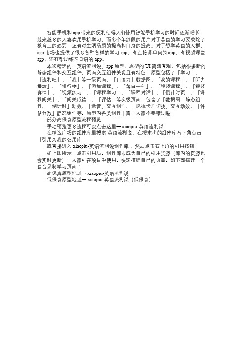 产品经理教育类App「英语流利说」原型分享(附资源下载)