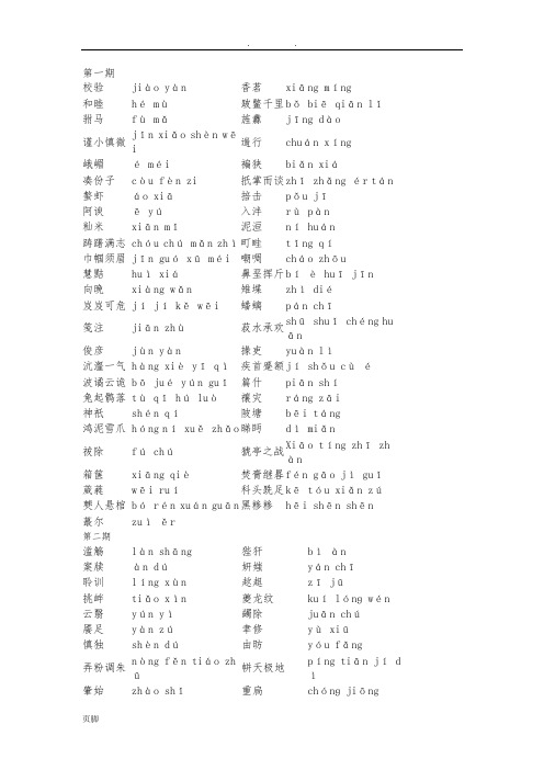 2014中国汉字听写大赛词语总汇带拼音