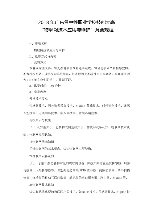 2018年广东中等职业学校技能大赛