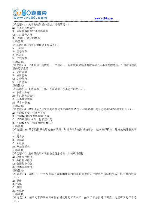 东师《教育统计与测量》18秋在线作业1(第二版本)(满分)