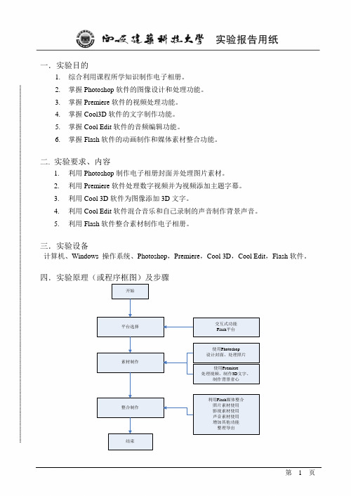 电子相册实验报告