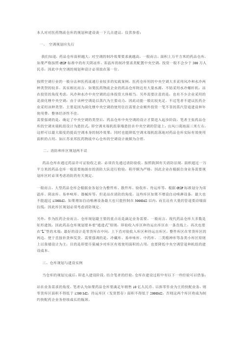医药物流仓库的规划和建设