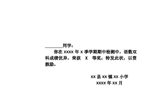 学生奖状模板(空白奖状喷墨打印机打印)