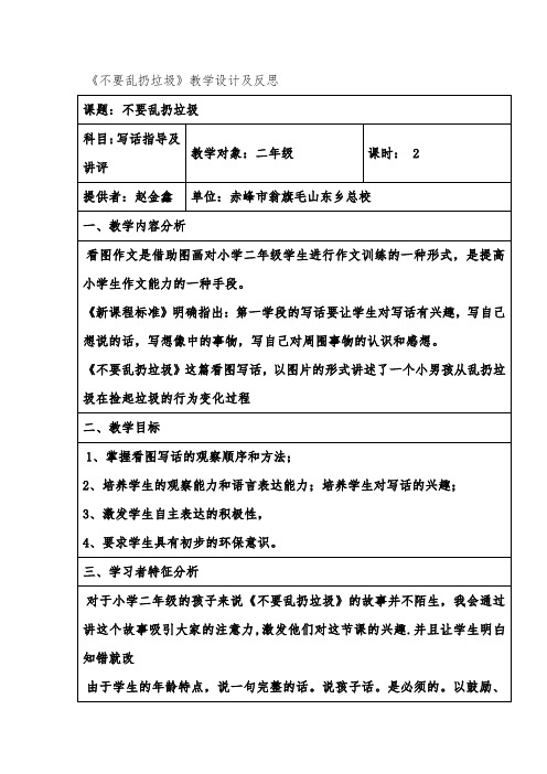 教学设计及反思  表格