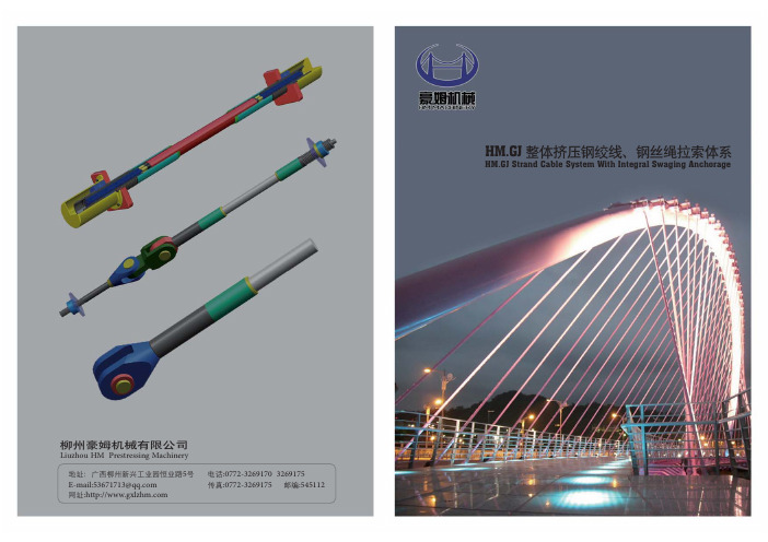 GJ15隔离锚固式整体挤压钢绞线拉索体系