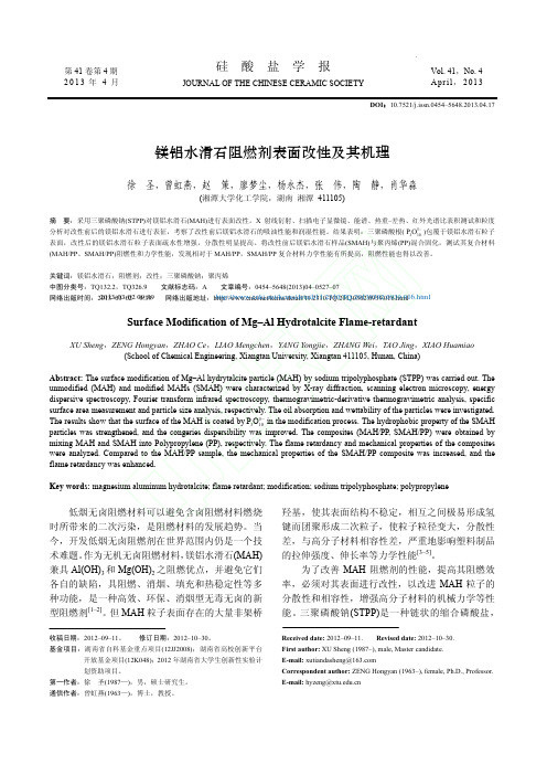镁铝水滑石阻燃剂表面改性及其机理_徐圣_曾虹燕_赵策_廖梦尘_杨永杰_张伟_陶静