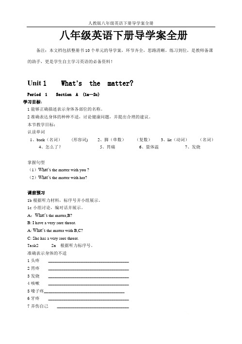 人教版八年级英语下册导学案全册