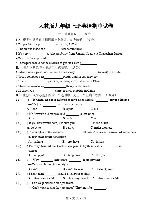 人教版九年级上册英语期中试卷(含答案+答题卡)