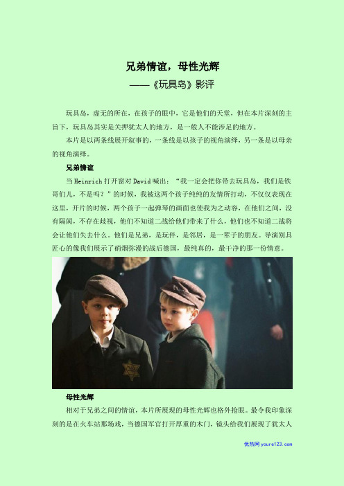 兄弟情谊,母性光辉——《玩具岛》影评