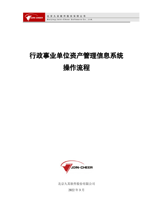 行政事业单位资产管理信息系统操作流程(离线)