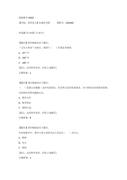 【贵州电大】形成性考核《创新教学3》05辅导资料
