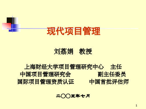 国际项目管理师IPMP考试辅导课件—第一部分